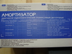 Амортизатор УАЗ Пекар (газомасляный) передний 3162, 3163, 2360 шток