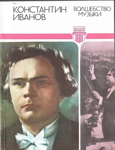 Волшебство музыки