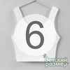 6 (11-12 лет)