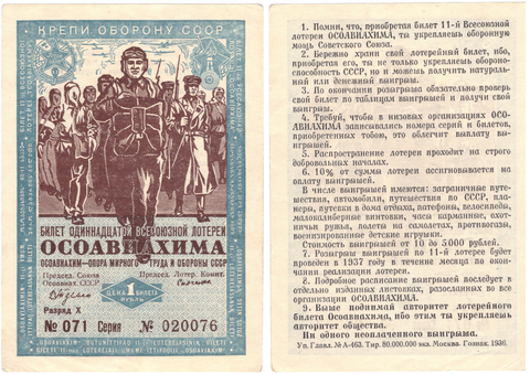 Лотерейный билет Осавиахим 1936 г. 1 рубль №071 серия 020076. Без сгиба  XF