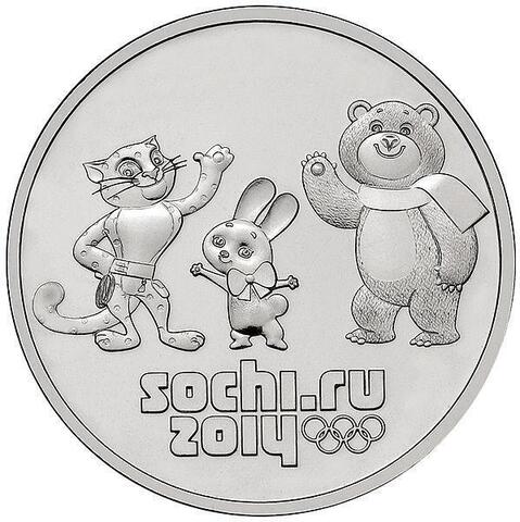 25 рублей 2014 Сочи Талисманы 500 монет Пломба