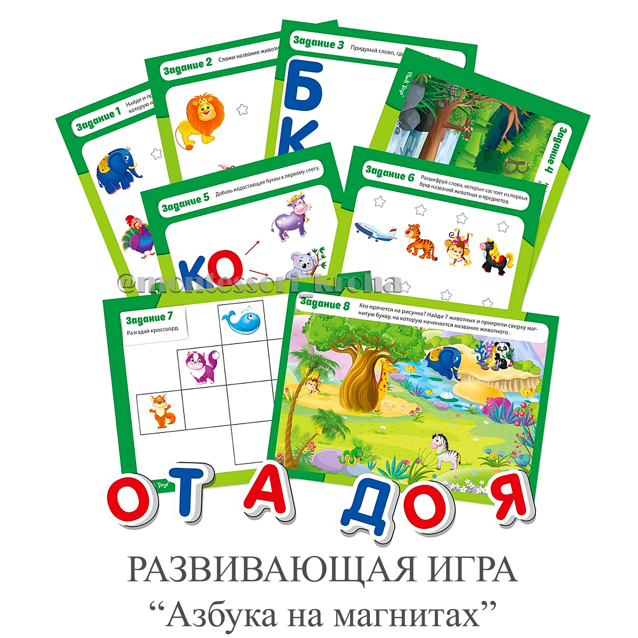 РАЗВИВАЮЩАЯ ИГРА 