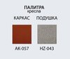 Комплект металлической мебели Tagliamento Armona, терракотовый, светло-бежевый, натуральный
