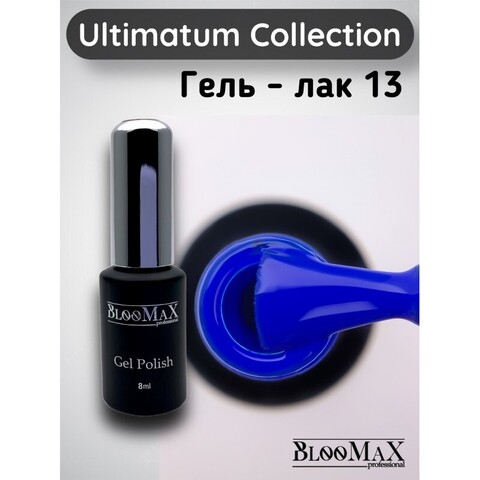 BlooMaX Ultimatum 13, 8мл