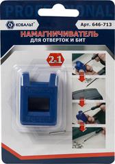 ОптСнабТорг | Намагничиватель КОБАЛЬТ для отверток и бит (646-713)