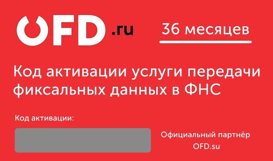 Первый офд код активации 15. Активация офд что это. Офд 36. Первый офд. Услуга офд.