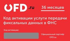Эл. ключи для активации услуг ОФД (ОФД.ру ПЕТЕРСЕРВИС, 36 мес.)