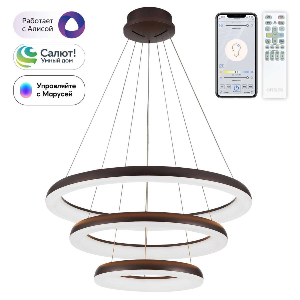 Подвесной светодиодный светильник Citilux Юпитер Смарт CL730A155S