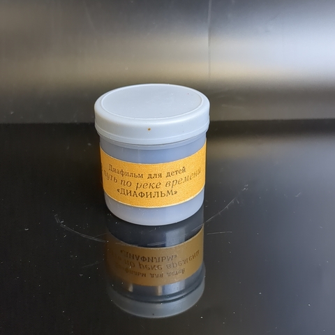 Диафильм "В путь по реке времени" из книги "Путешествие дядюшки Тик-Так", Дональд Биссет, студия "Диафильм" Москва, цветной, полный, с текстом, винтаж СССР 1971 год