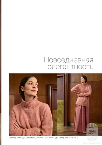 Classici 29 журнал Lana Grossa