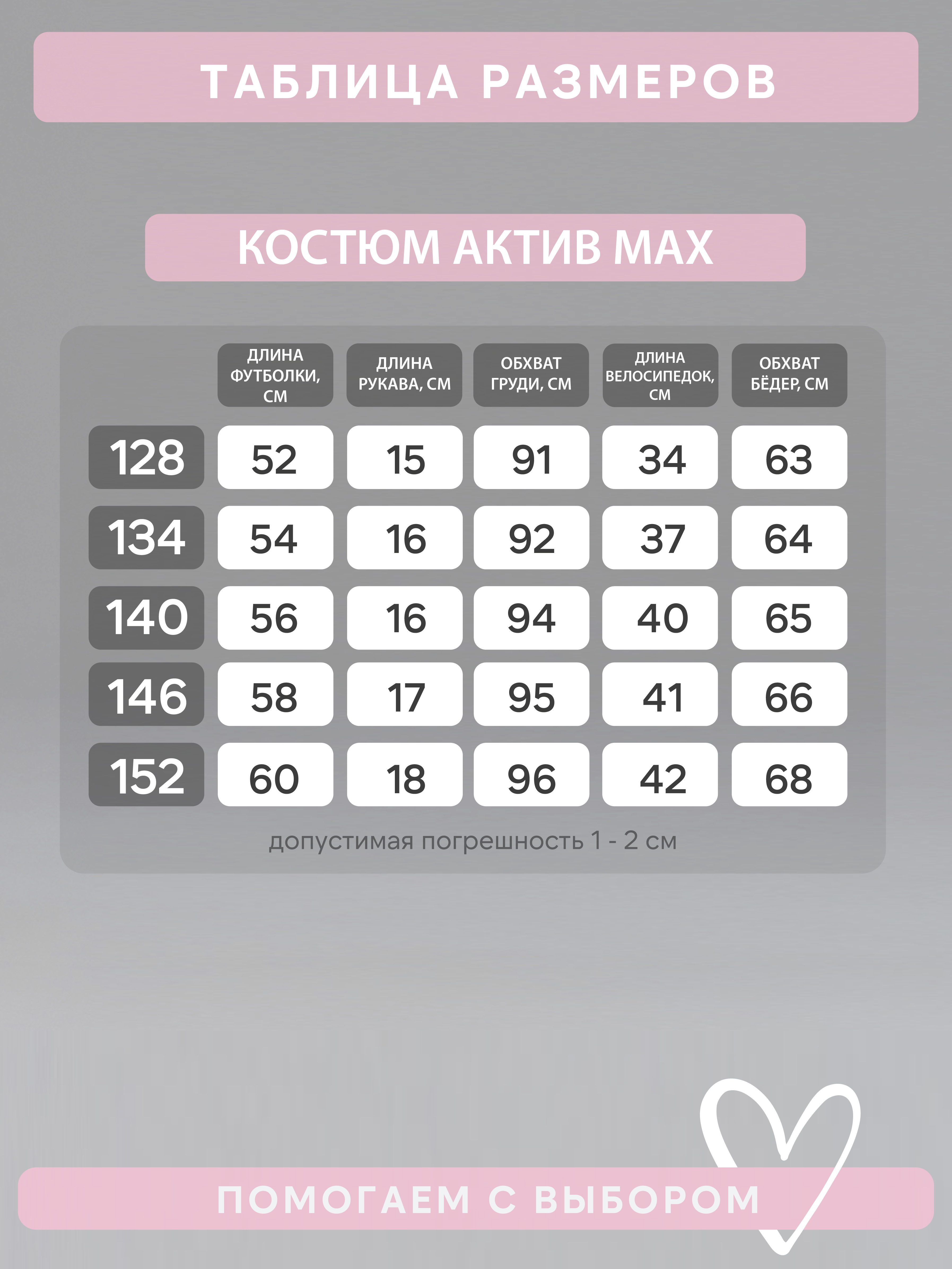 Костюм Актив MAX варенка барби-фуксия