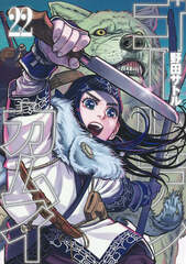 Манга Золотое Божество Golden Kamuy на японском языке. Том 22