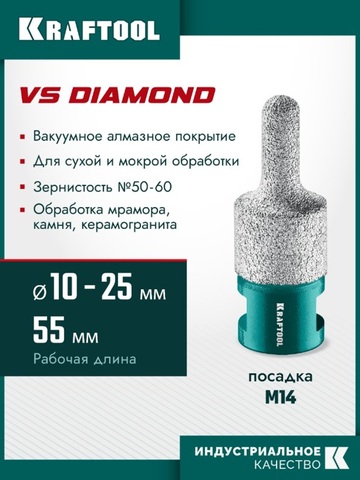 KRAFTOOL VS DIAMOND d 10-25 мм (М14, 50 мм), Вакуумная алмазная фреза универсальная (29813-10-25)