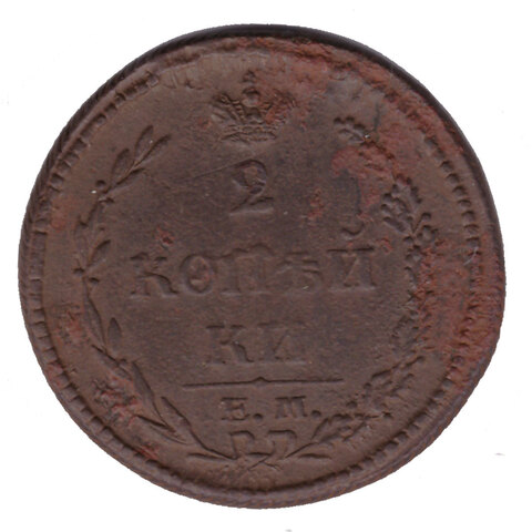 2 копейки 1810 год. ЕМ-НМ ("пчелка"). Гурт - шнур. VF-