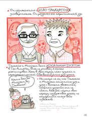Тоторо и я. Графическая биография Хаяо Миядзаки