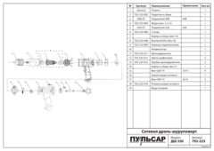 Редуктор Пульсар шуруповерта ДШ350 (792-223-002)