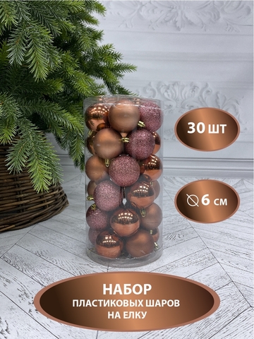 Набор шаров 30шт 6см House of Seasons розовый щербет