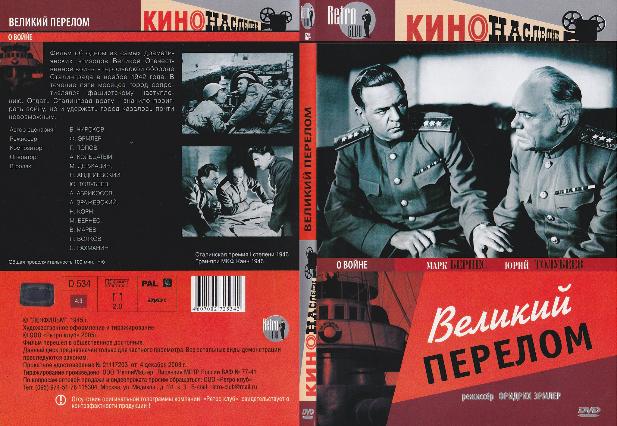 «Великий перелом» ф.Эрмлер. Великий перелом 1945. Тест по истории великий перелом