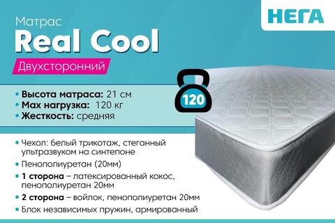 Матрас Real Cool 1600*2000