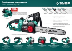 ЗУБР 2200 Вт, 40 см шина, электрическая цепная пила (ПЦ-2240)
