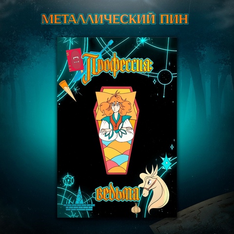 Пин 