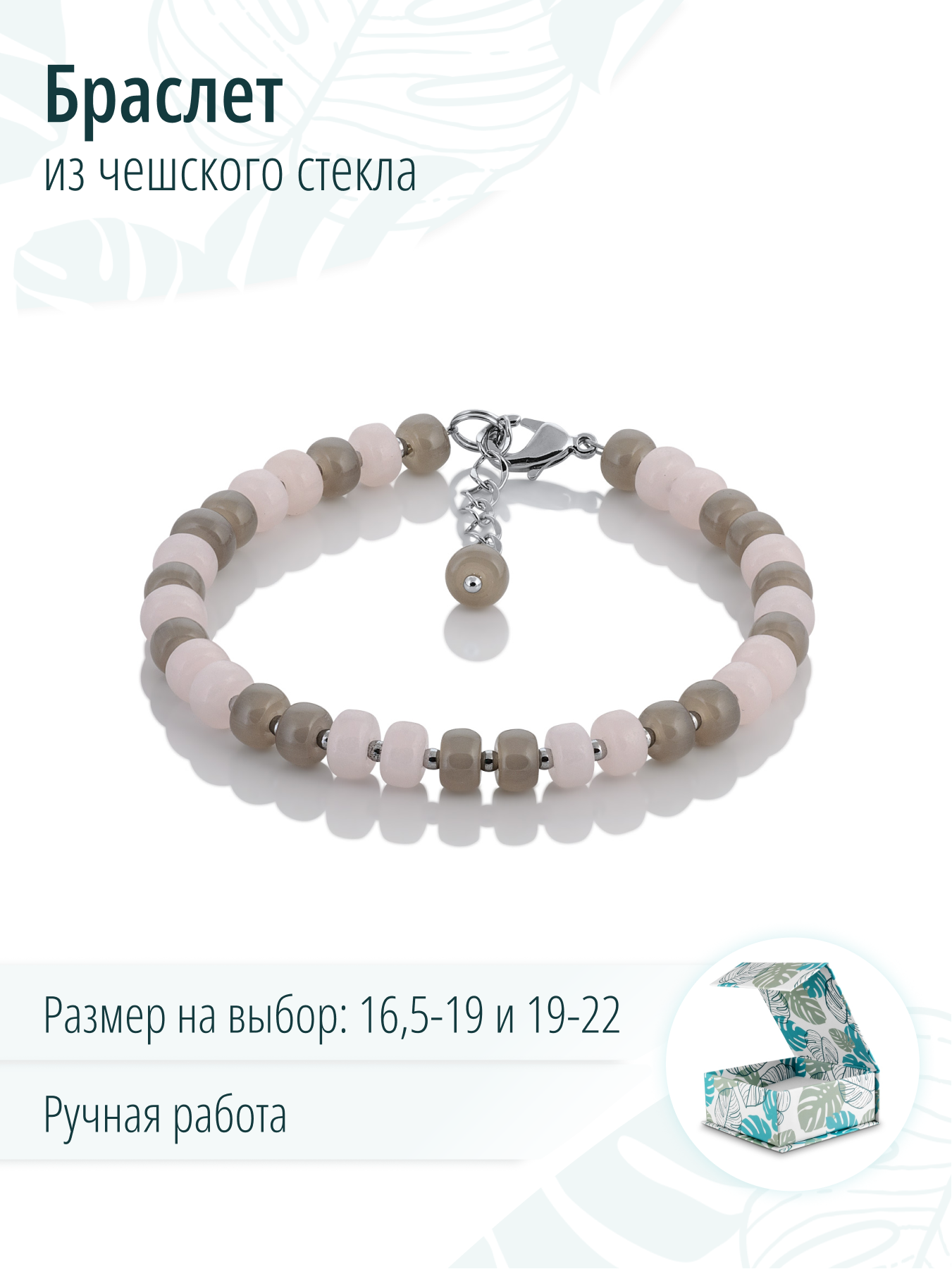 Серый с розовым женский браслет из чешского стекла