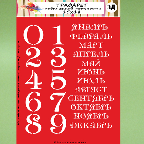 Трафарет  15х18-0057