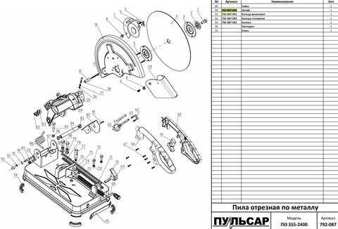 Штифт ПУЛЬСАР ПО 355-2400 фиксации корпуса (792-087-090)