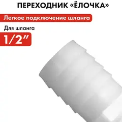 Штуцер для шланга QUATTRO ELEMENTI внеш. резьба 3/4