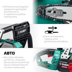 ЗУБР 2200 Вт, 40 см шина, электрическая цепная пила (ПЦ-2240)