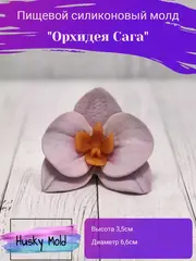 Пищевой молд 