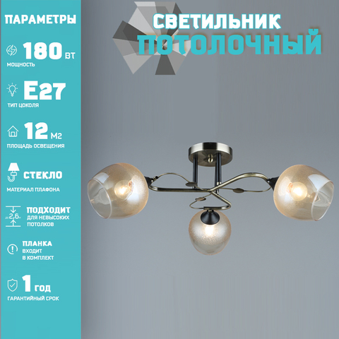 Люстра Лас Светас 18741/3 AB+BK