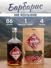 "Барбарис на коньяке": набор специй для настойки