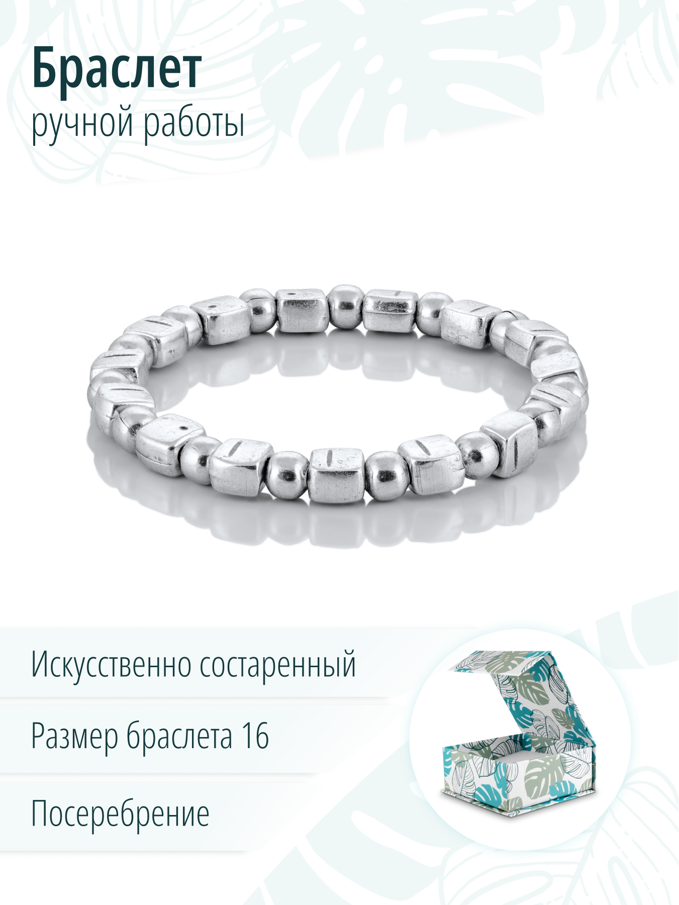 Стильный женский браслет на руку с посеребрением