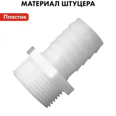 Штуцер для шланга QUATTRO ELEMENTI внеш. резьба 3/4