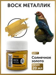 Воск металлик №1, Солнечное Золото, 20мл., ProArt