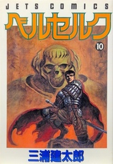 Манга Berserk на японском. Том 10