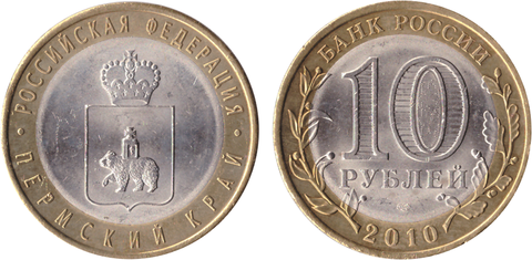 10 рублей Пермский край 2010 г. (Пермь) UNC