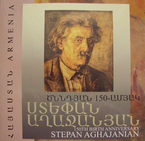 100 драм. Степан Агаджанян Художник. Армения. 2013 год. В буклете