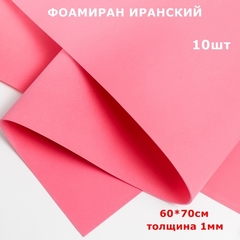 Фоамиран для творчества Иранский 1мм, темно-лососевый, 60х70 см (10шт)
