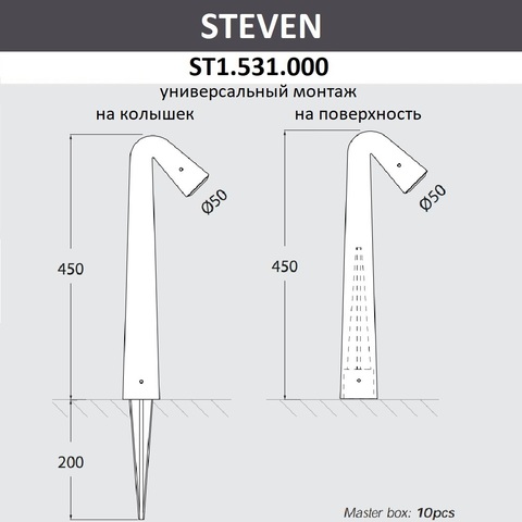 Ландшафтный светильник Fumagalli STEVEN ST1.531.000.AXZ1L