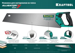 KRAFTOOL Alligator Gips 7, 550 мм, ножовка для гипса (15210)