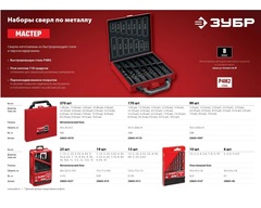 ЗУБР 170 шт, (1-10 мм), сталь Р4М2, класс В, мет.бокс, по металлу (29605-H170)