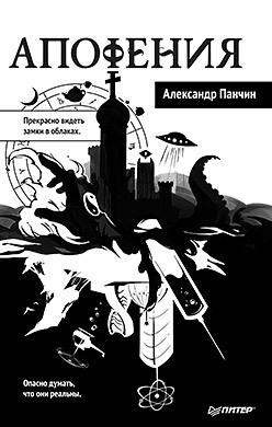 Апофения (аудиокнига) 0 пять шагов от менеджера до pr директора аудиокнига аудиокнига