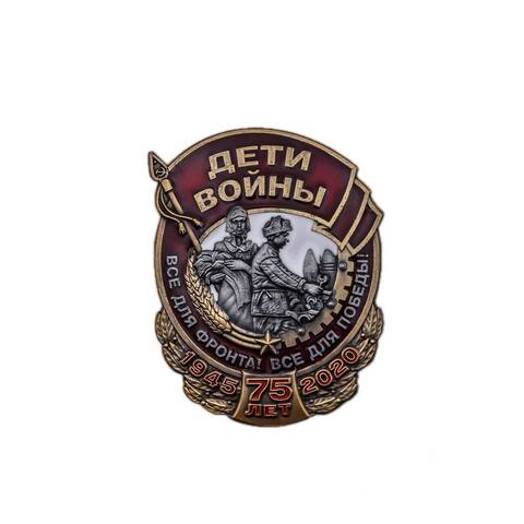 Знак Дети войны