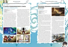 Мир фантастики. Спецвыпуск. Лучшее фэнтезийное аниме