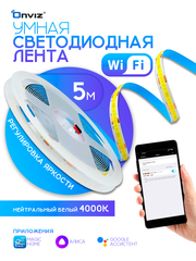 Умная светодиодная лента