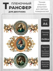 НГ 23 Пленочный трансфер для декупажа формат А4, ProArt
