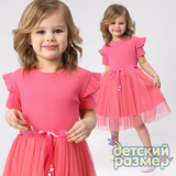 Платье с поясом (лапша, юбка-сеточка)