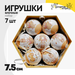 
          игрушка елочная 7шт набор 7.5см (белый)